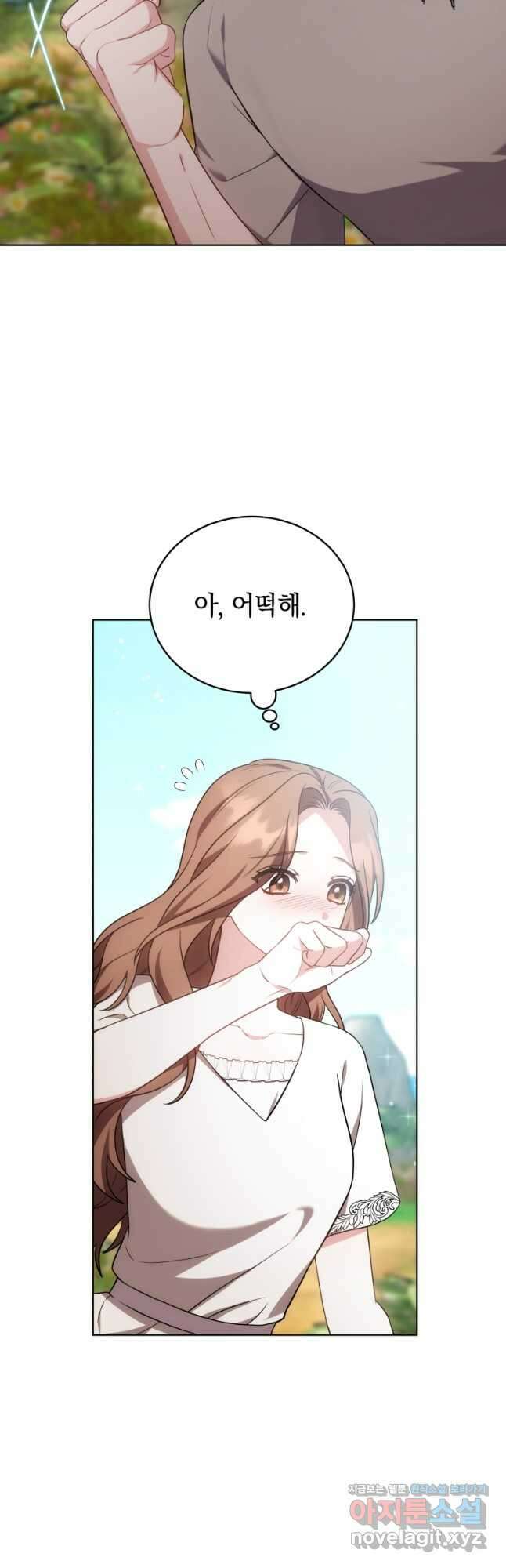 당신이 사랑하는 동안에 28화 4