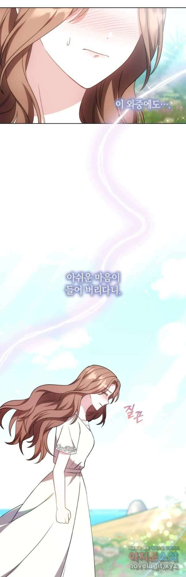 당신이 사랑하는 동안에 28화 5