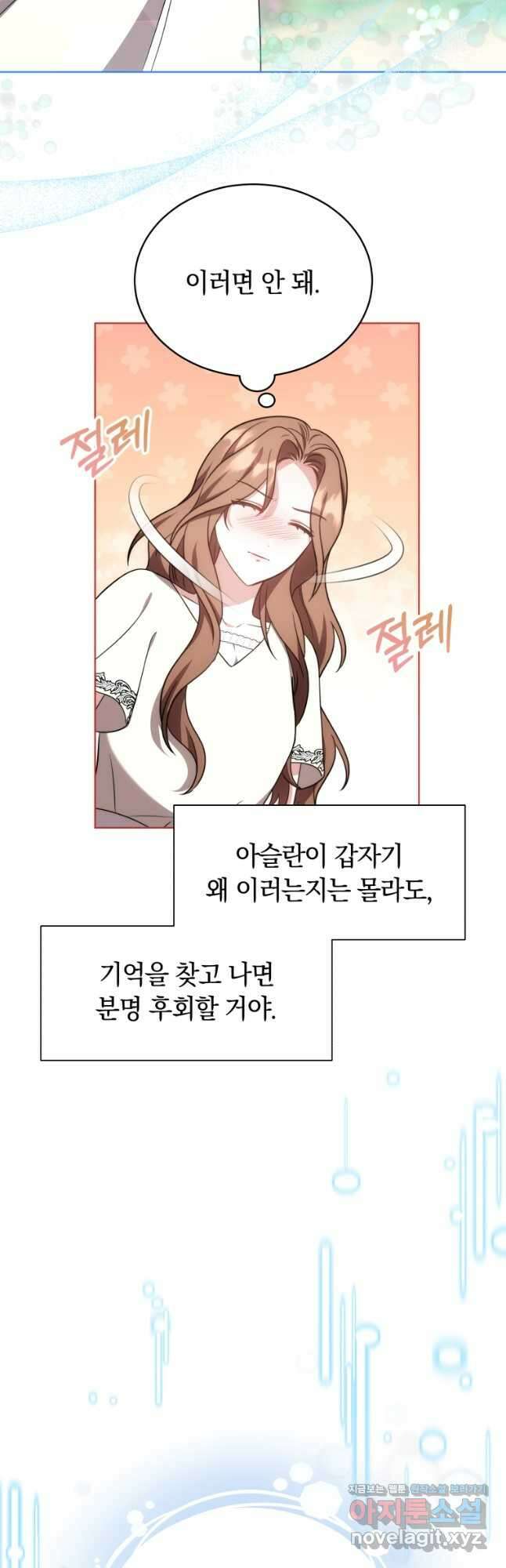 당신이 사랑하는 동안에 28화 6