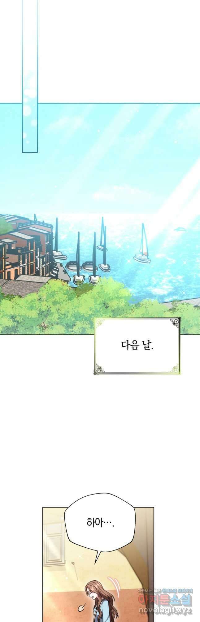 당신이 사랑하는 동안에 28화 9