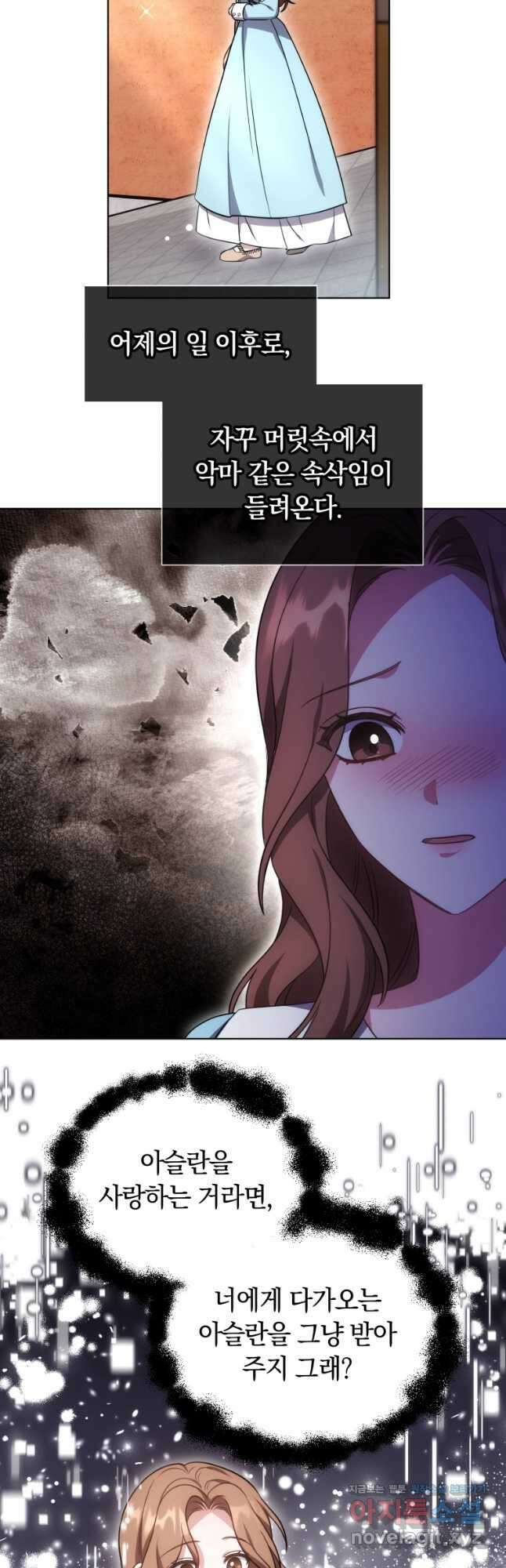 당신이 사랑하는 동안에 28화 10