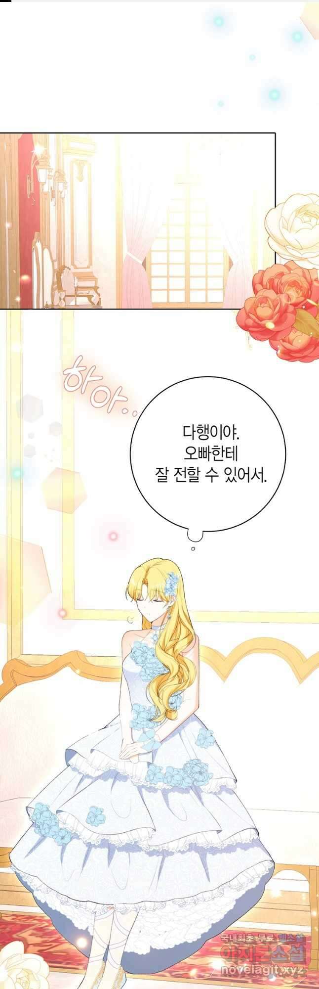 그 남자는 제 친오빠인데요, 공작님 57화 1