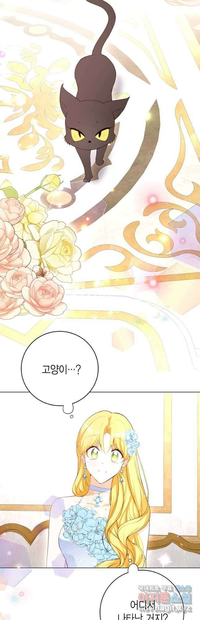 그 남자는 제 친오빠인데요, 공작님 57화 3