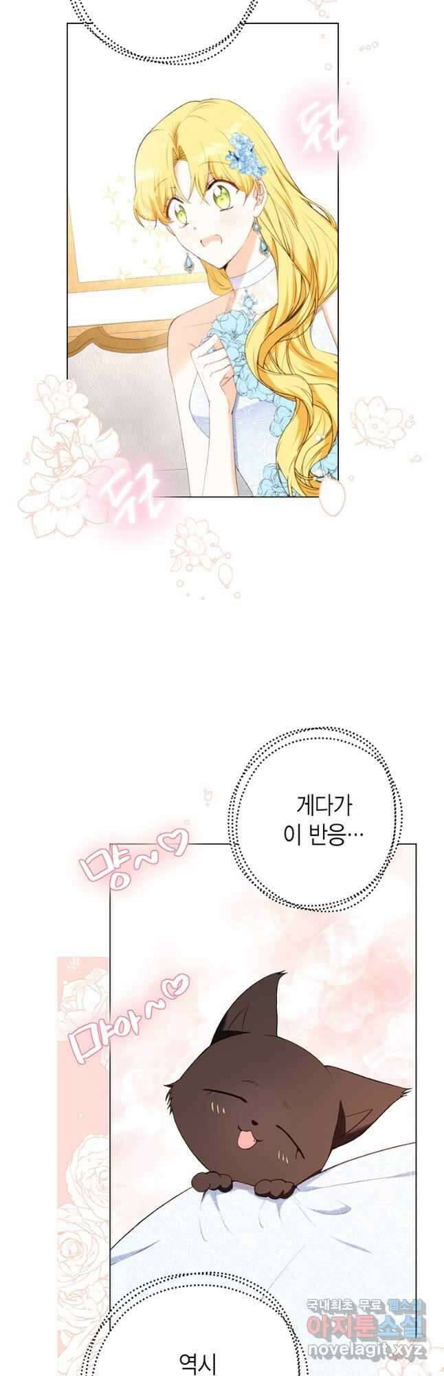 그 남자는 제 친오빠인데요, 공작님 57화 6
