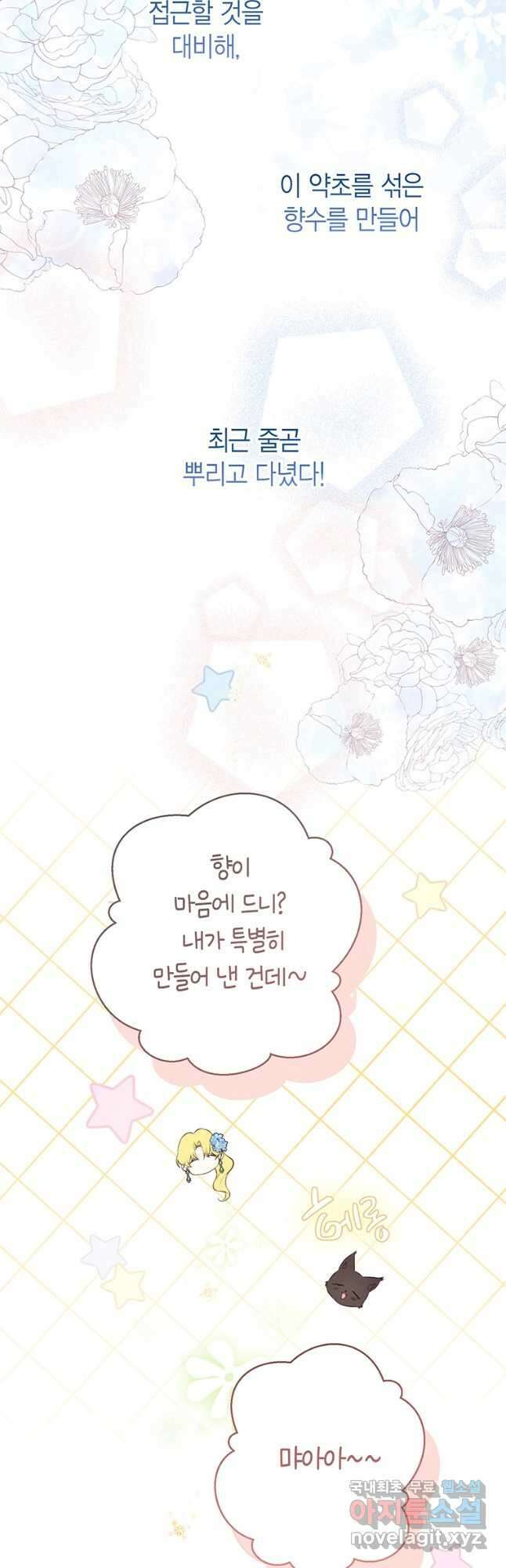 그 남자는 제 친오빠인데요, 공작님 57화 8