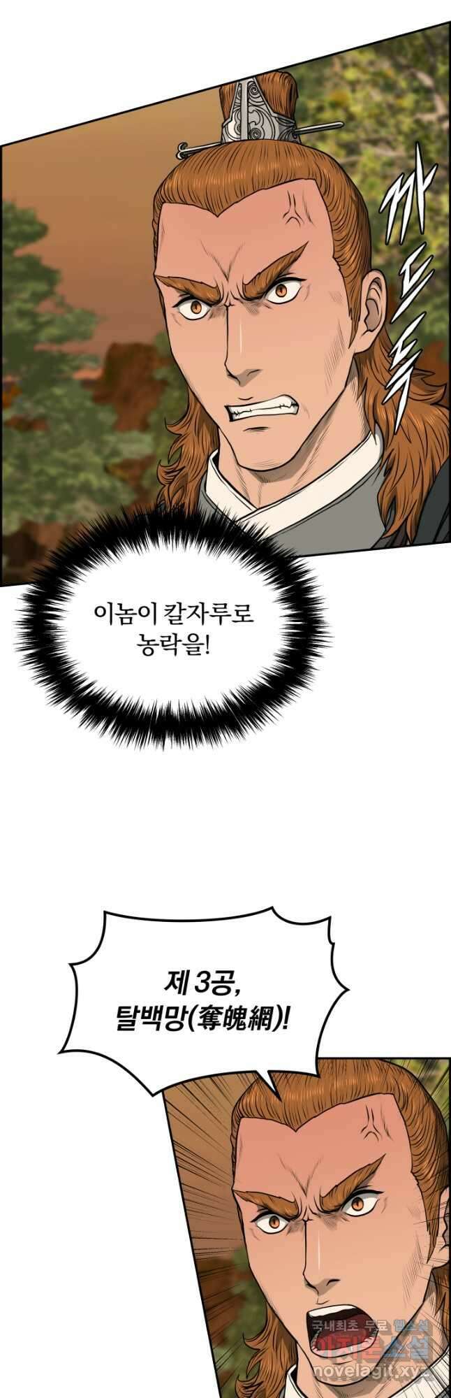 풍뢰도 93화 5