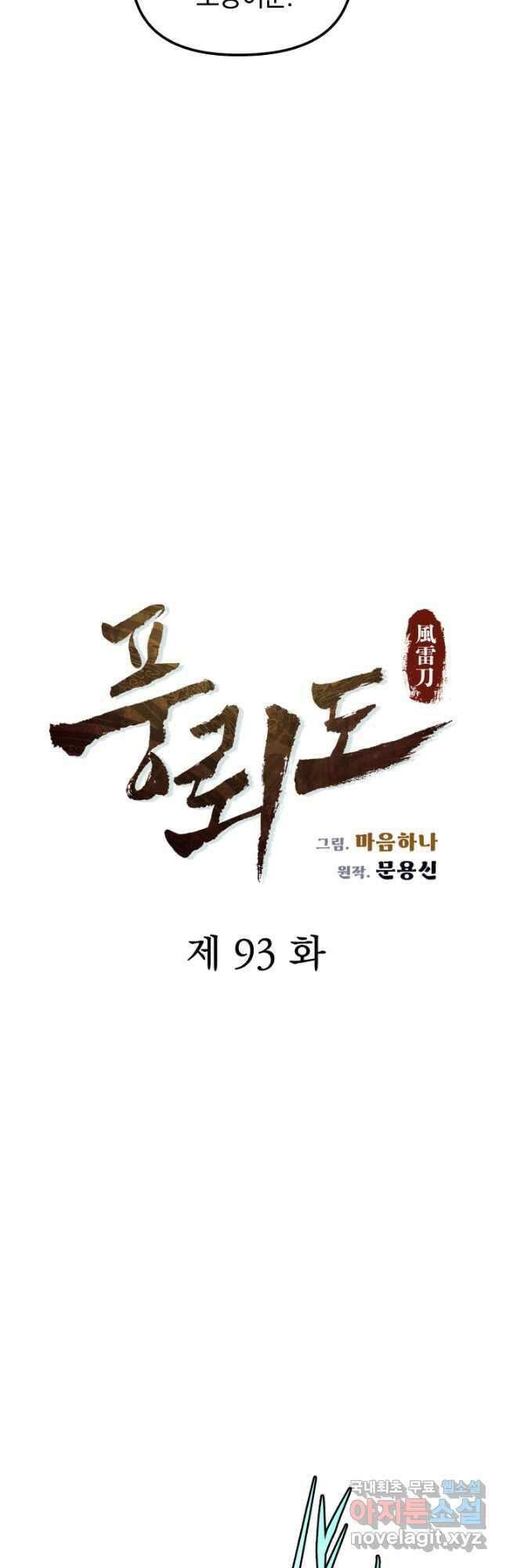 풍뢰도 93화 7