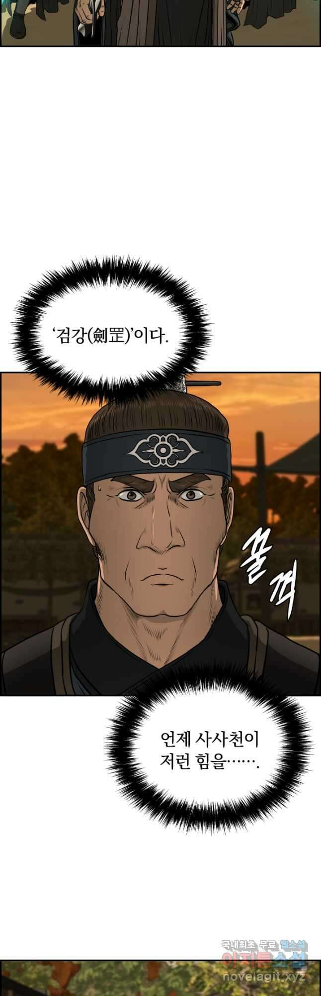 풍뢰도 93화 9