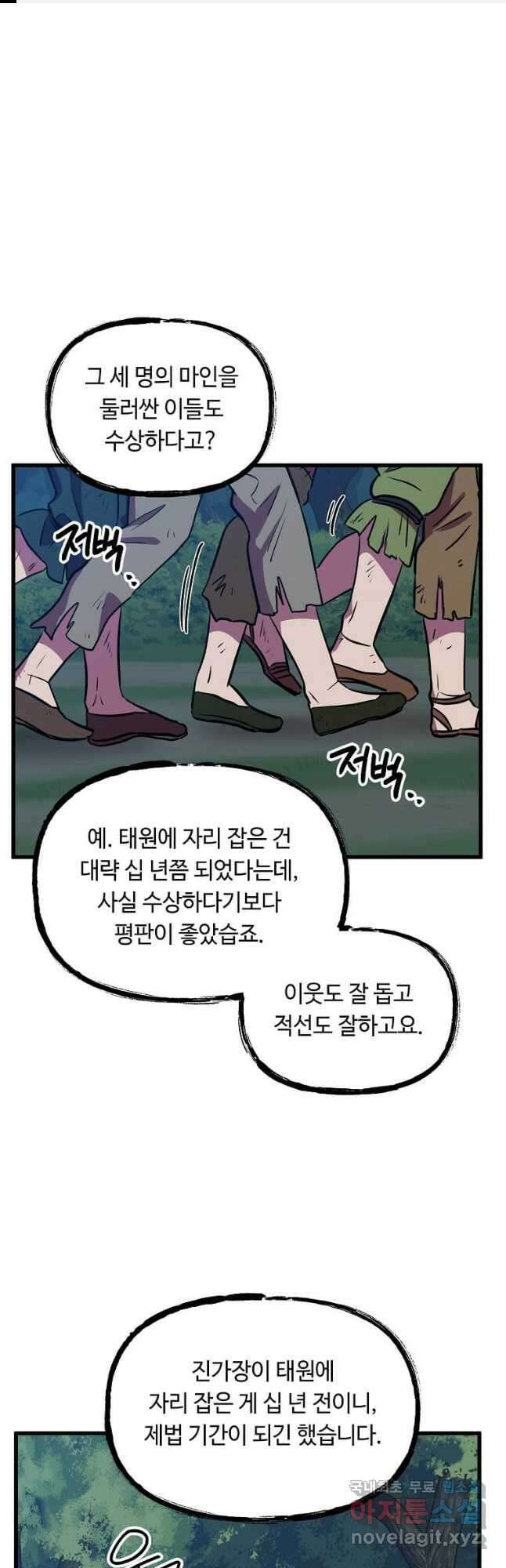 의원귀환 124화 1