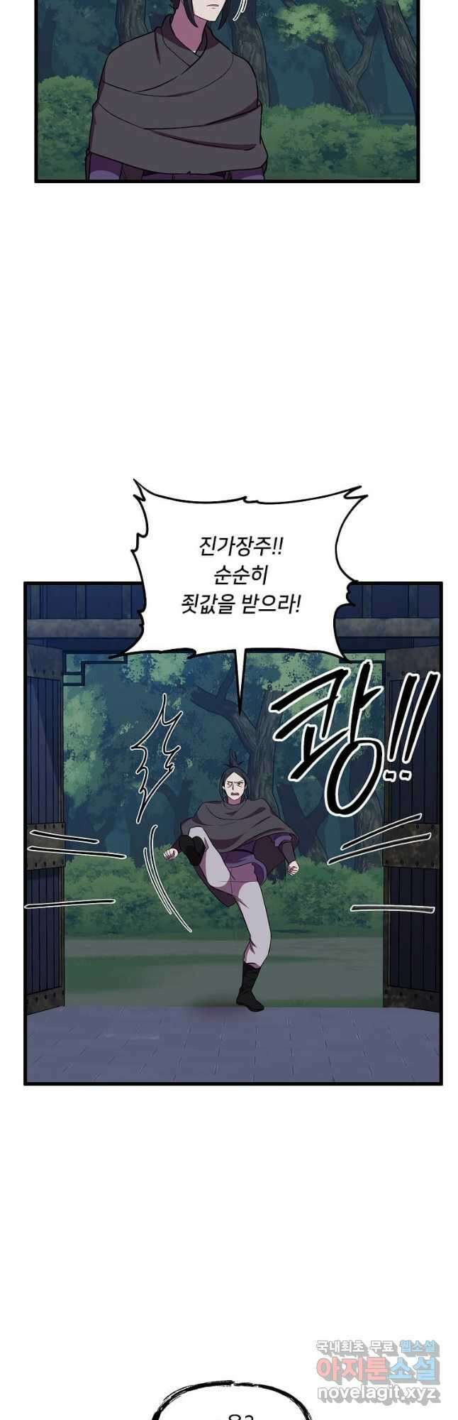 의원귀환 124화 5