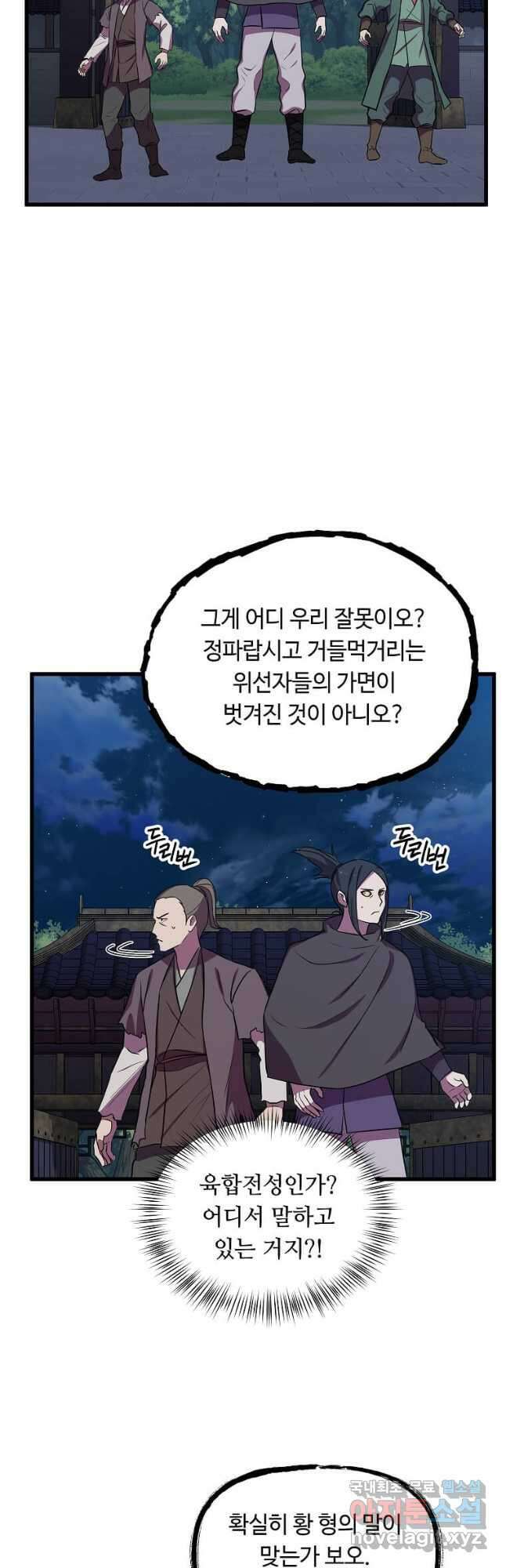 의원귀환 124화 8