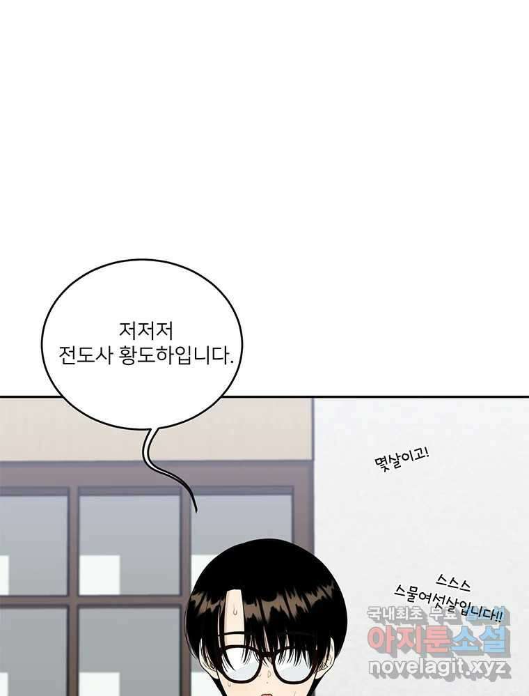 청춘귀촌보고서 41화 곤란하지 않아 1