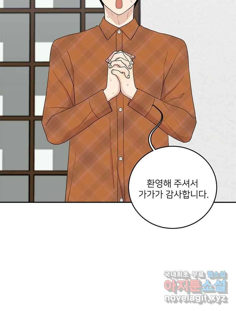 청춘귀촌보고서 41화 곤란하지 않아 2