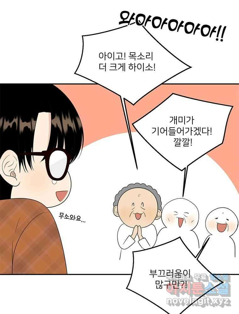 청춘귀촌보고서 41화 곤란하지 않아 3