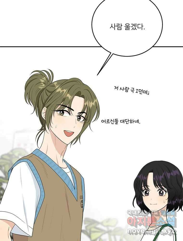 청춘귀촌보고서 41화 곤란하지 않아 5