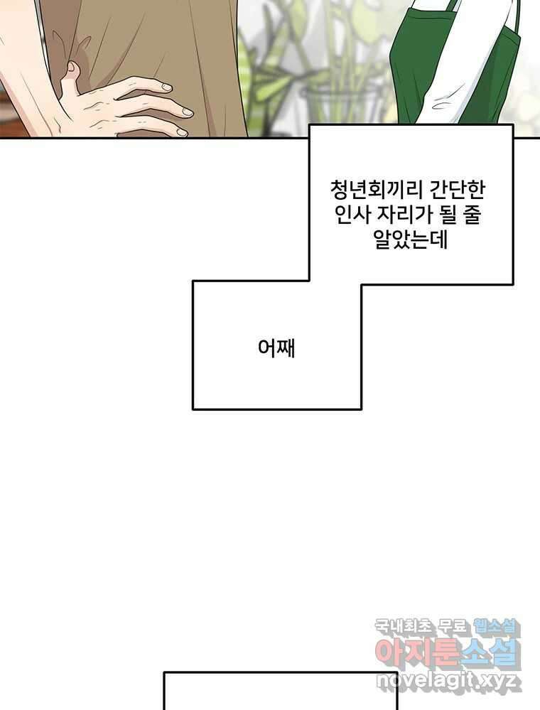 청춘귀촌보고서 41화 곤란하지 않아 6