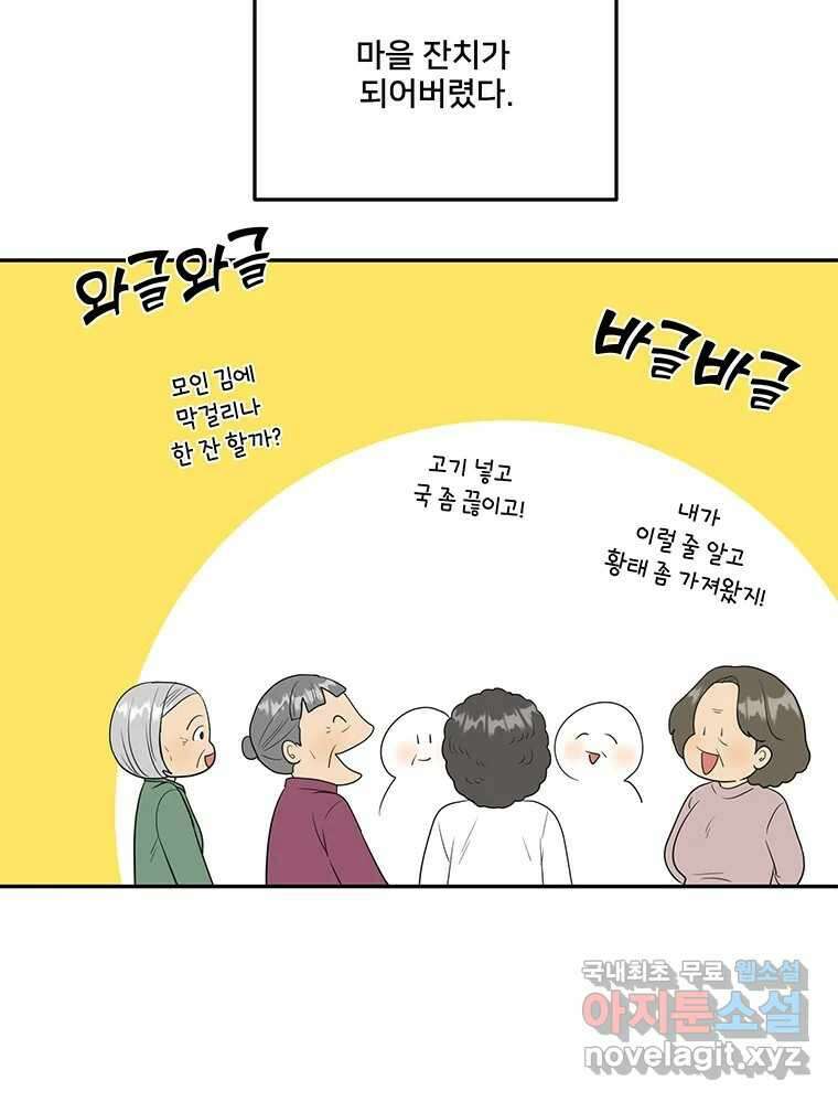 청춘귀촌보고서 41화 곤란하지 않아 7