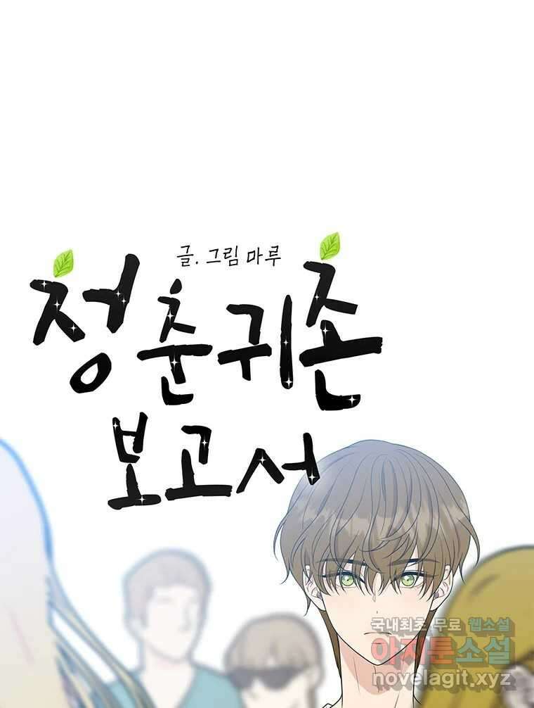 청춘귀촌보고서 41화 곤란하지 않아 8