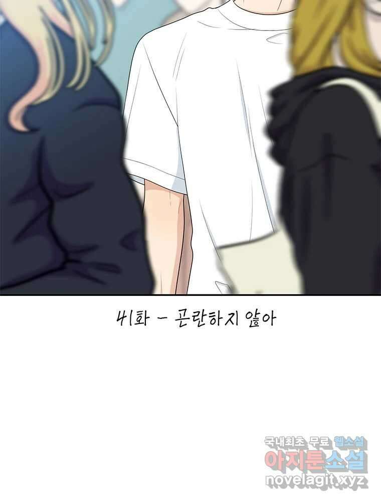 청춘귀촌보고서 41화 곤란하지 않아 9