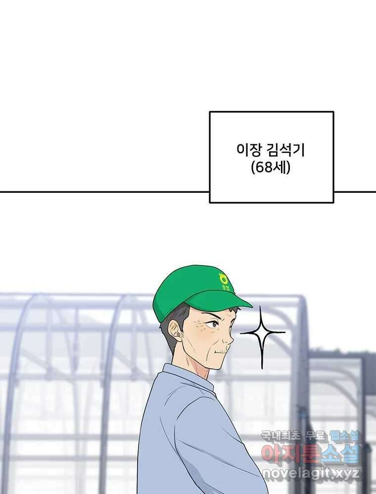 청춘귀촌보고서 41화 곤란하지 않아 10