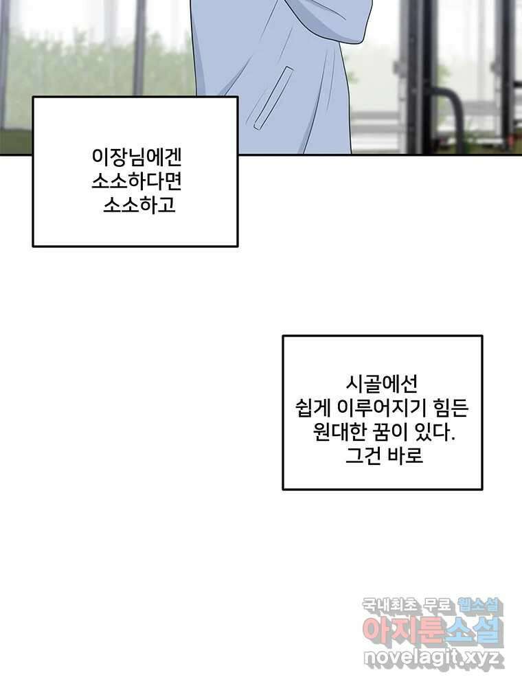 청춘귀촌보고서 41화 곤란하지 않아 11