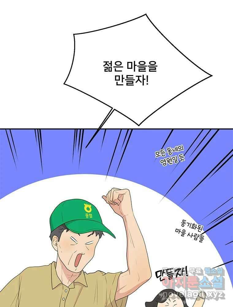 청춘귀촌보고서 41화 곤란하지 않아 12