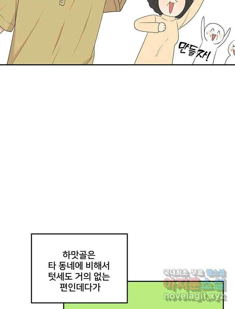 청춘귀촌보고서 41화 곤란하지 않아 13
