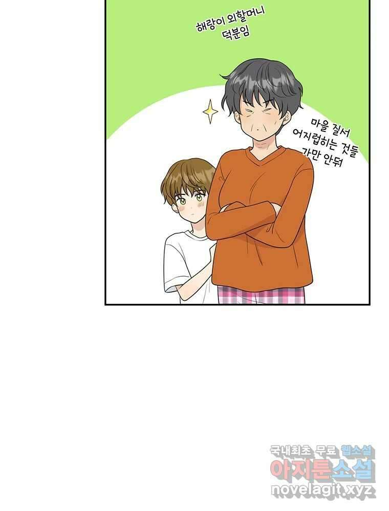 청춘귀촌보고서 41화 곤란하지 않아 14