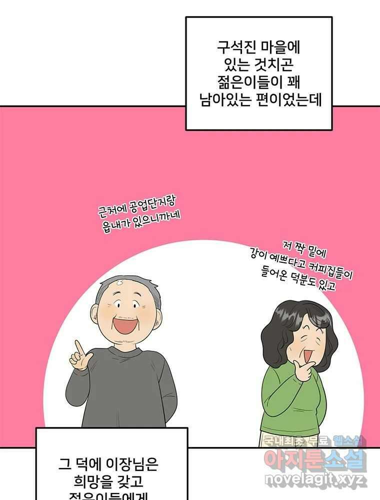 청춘귀촌보고서 41화 곤란하지 않아 15