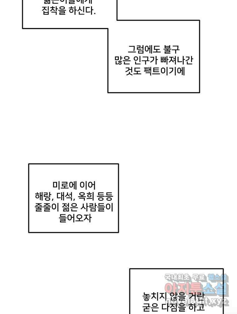 청춘귀촌보고서 41화 곤란하지 않아 16