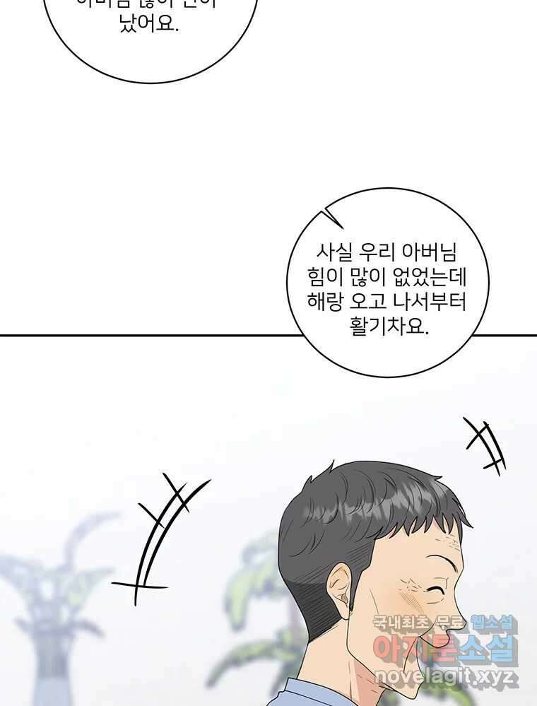 청춘귀촌보고서 41화 곤란하지 않아 18