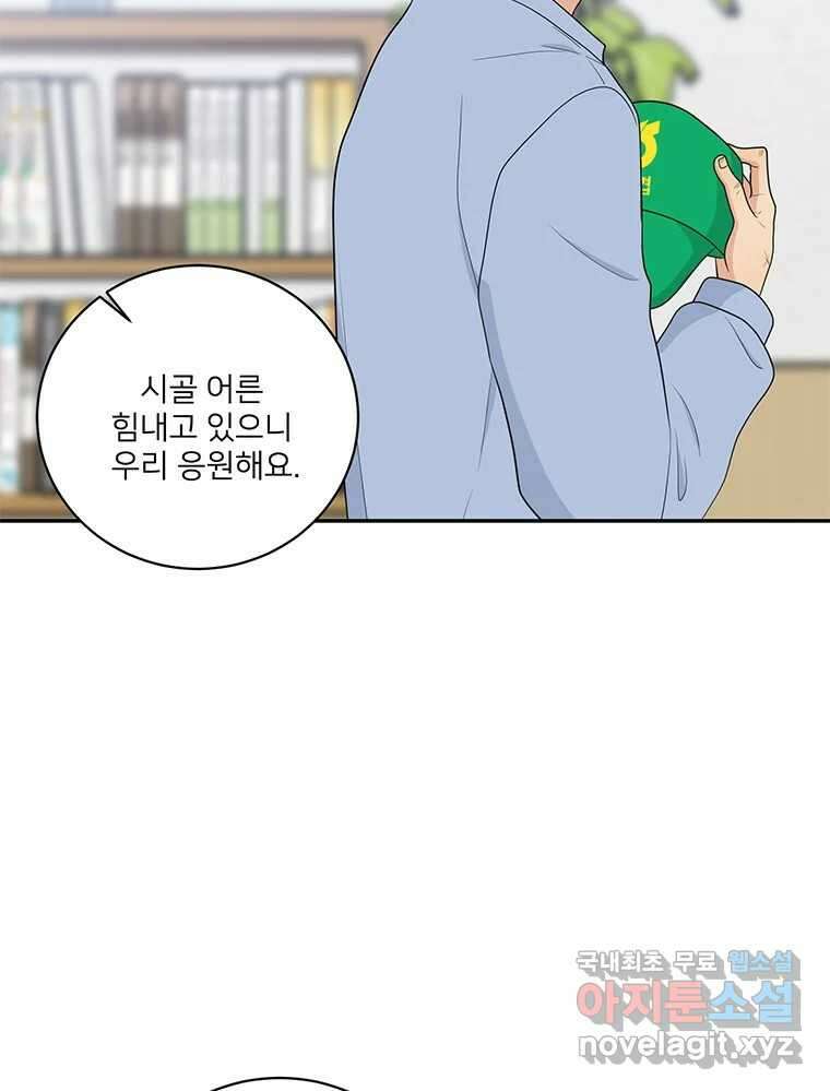 청춘귀촌보고서 41화 곤란하지 않아 19