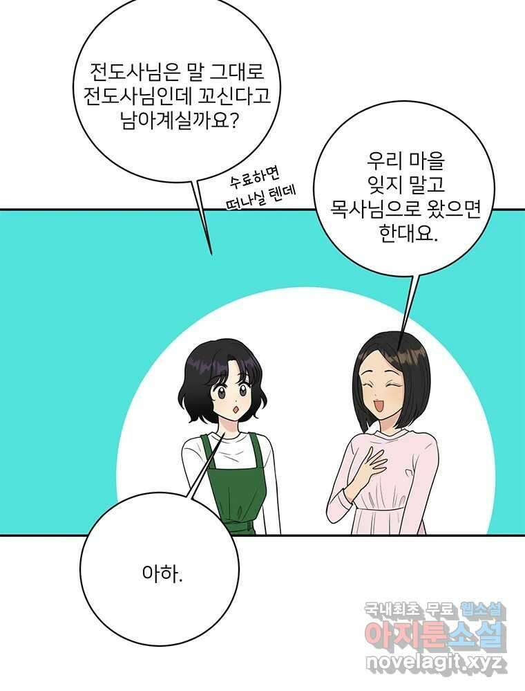 청춘귀촌보고서 41화 곤란하지 않아 20
