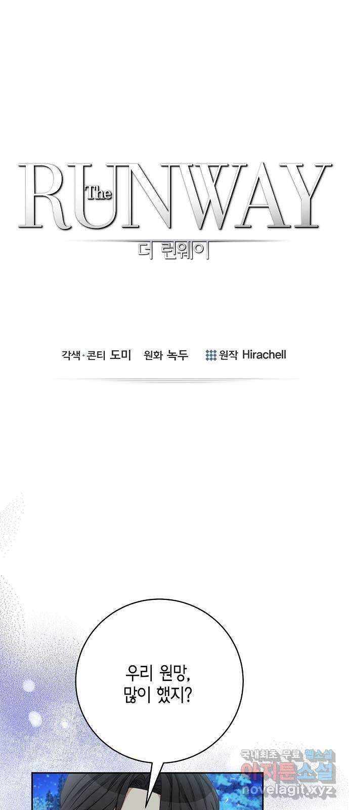 THE 런웨이 108화 1