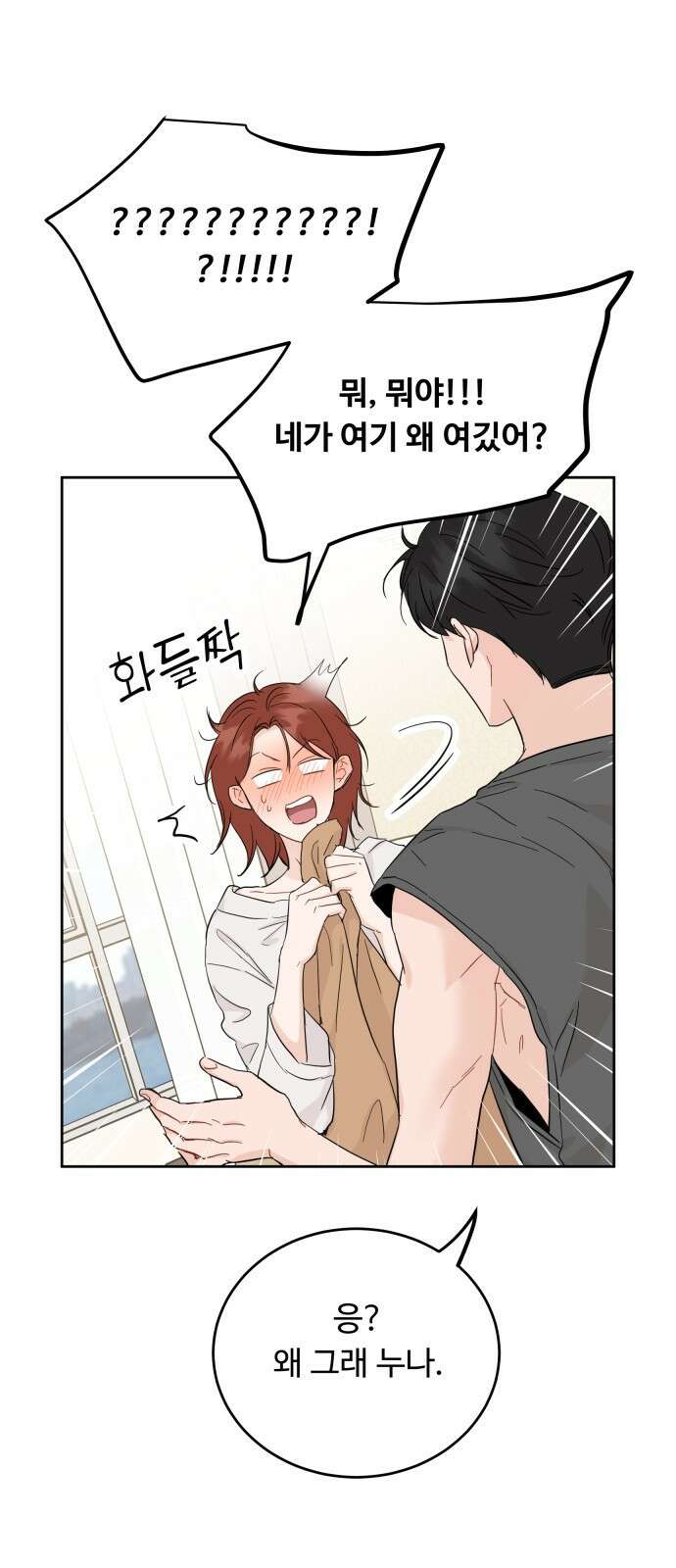 가족같은 XX 69화 1