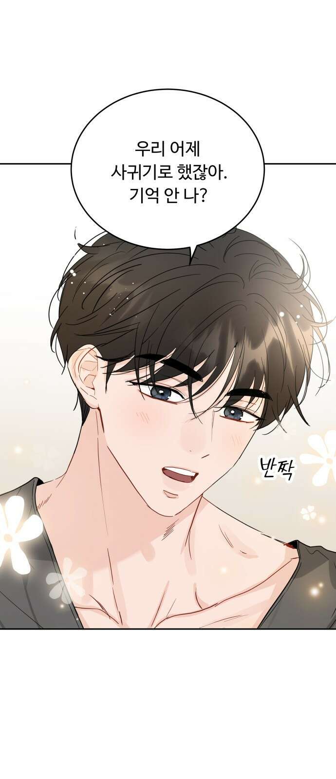 가족같은 XX 69화 2