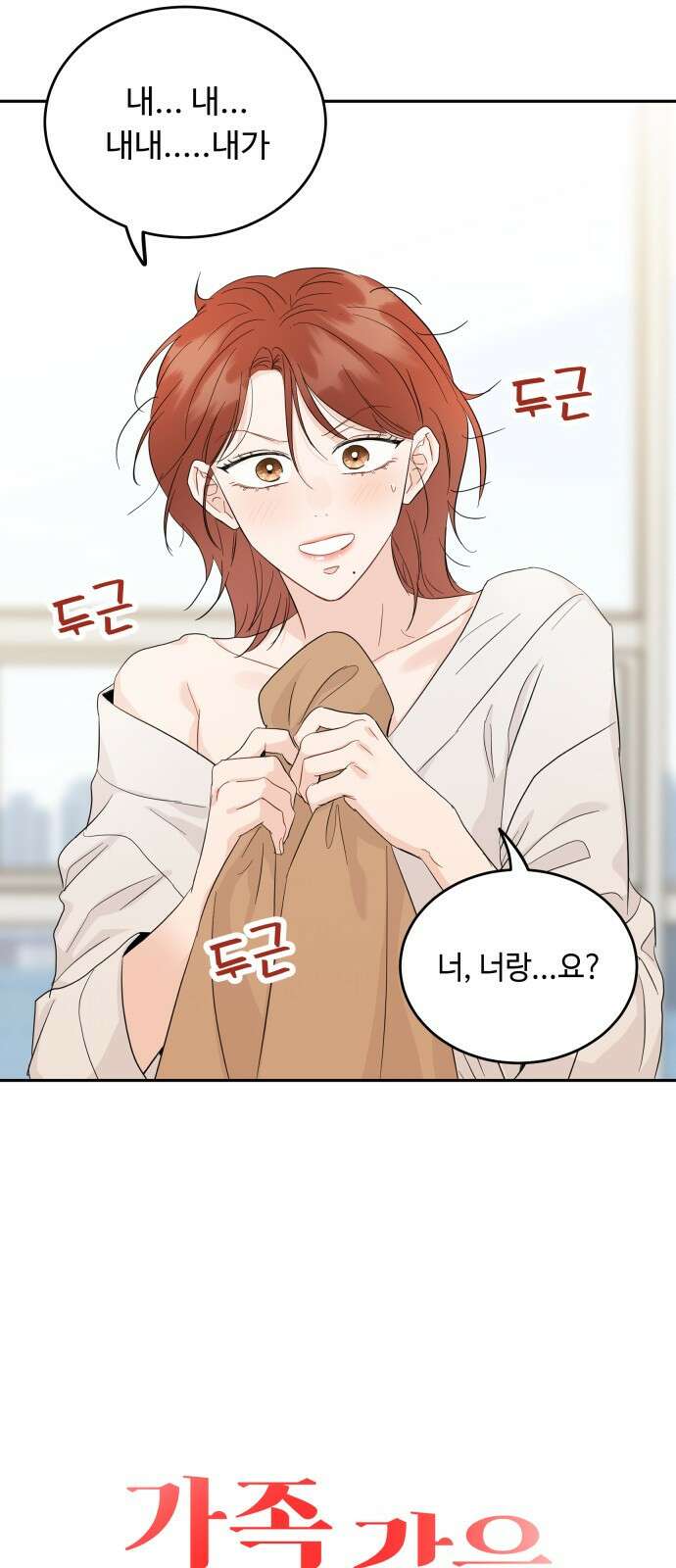 가족같은 XX 69화 3