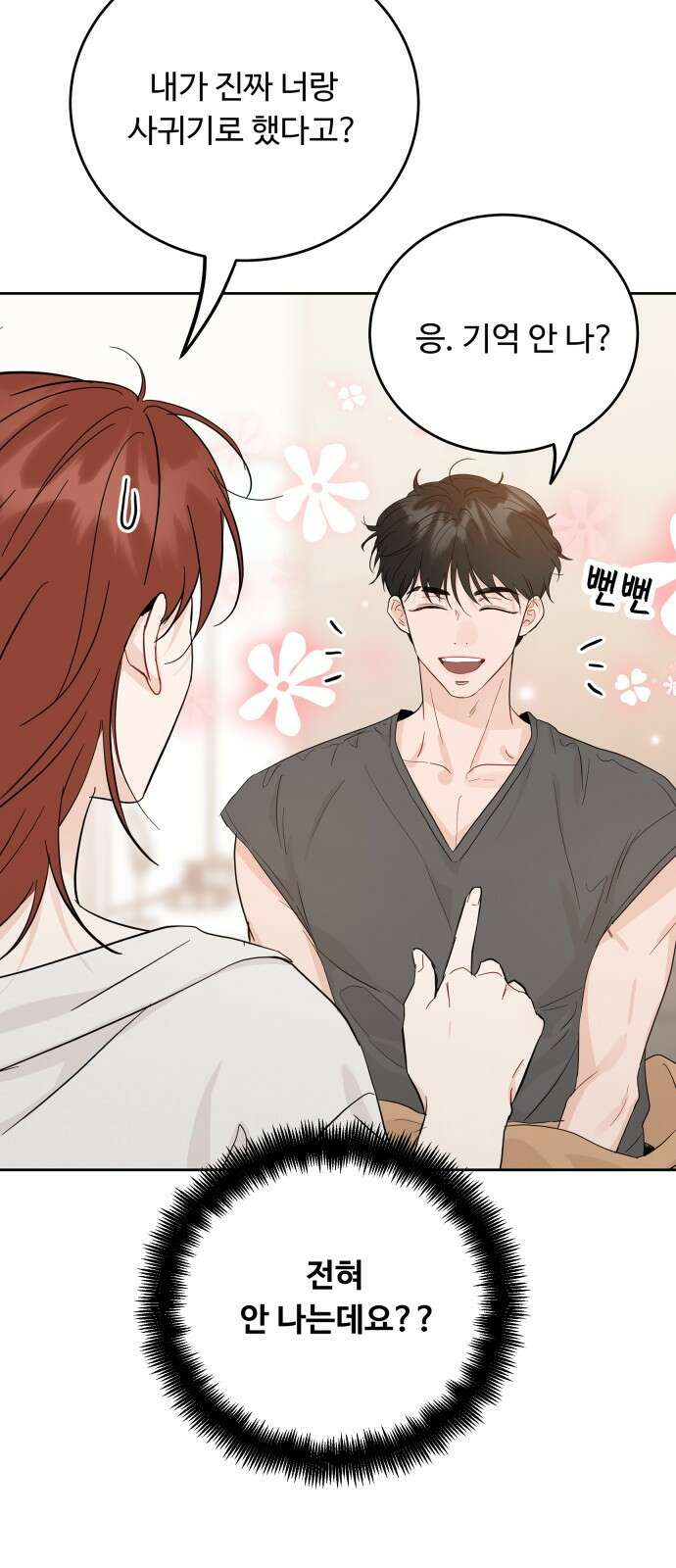 가족같은 XX 69화 5