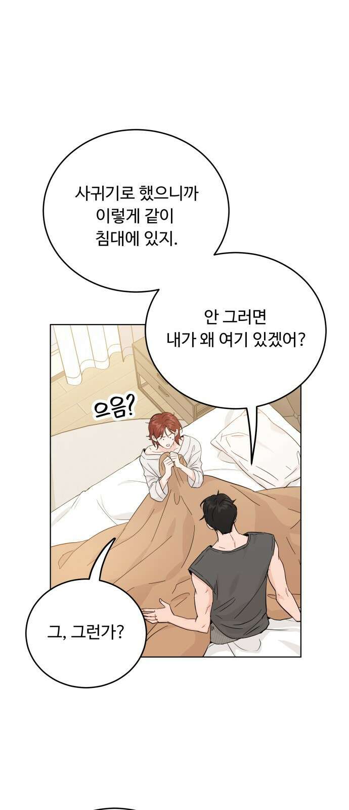 가족같은 XX 69화 6