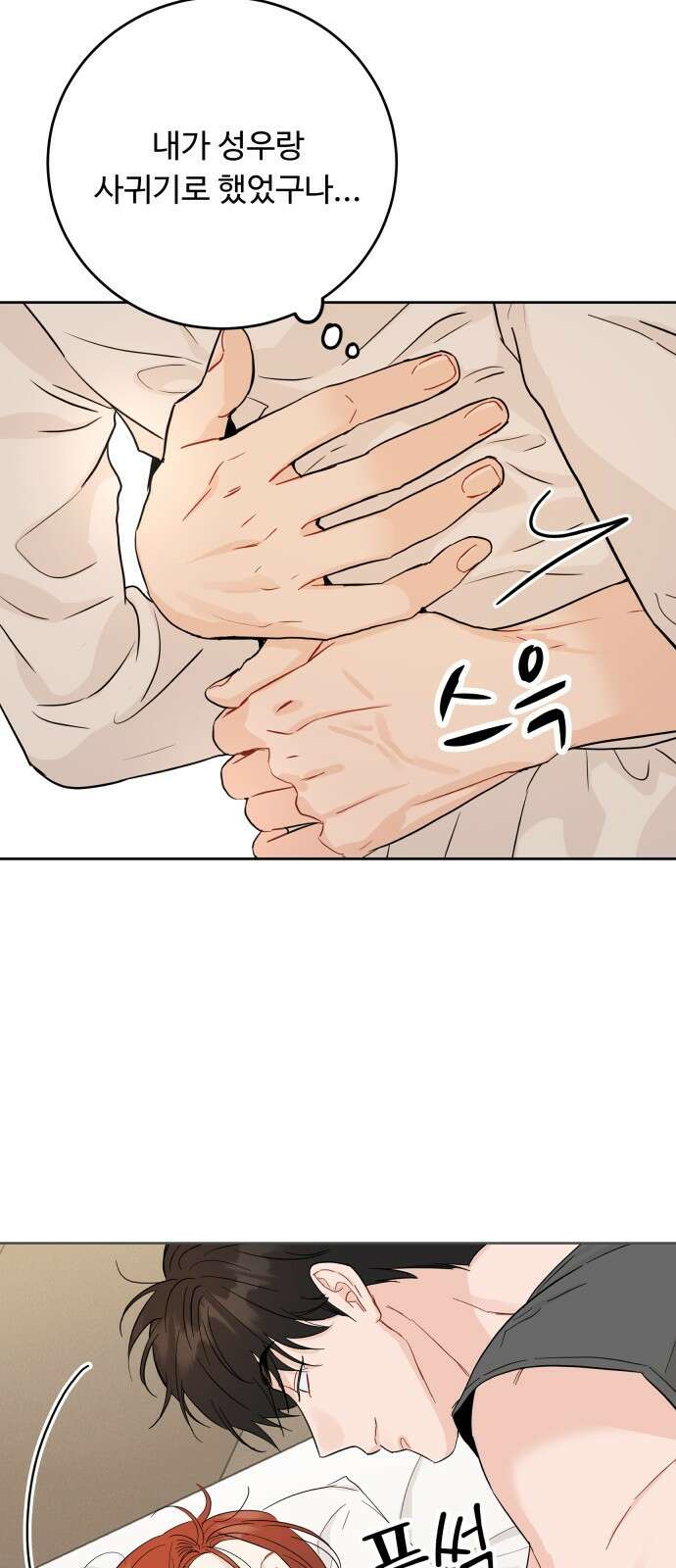 가족같은 XX 69화 7
