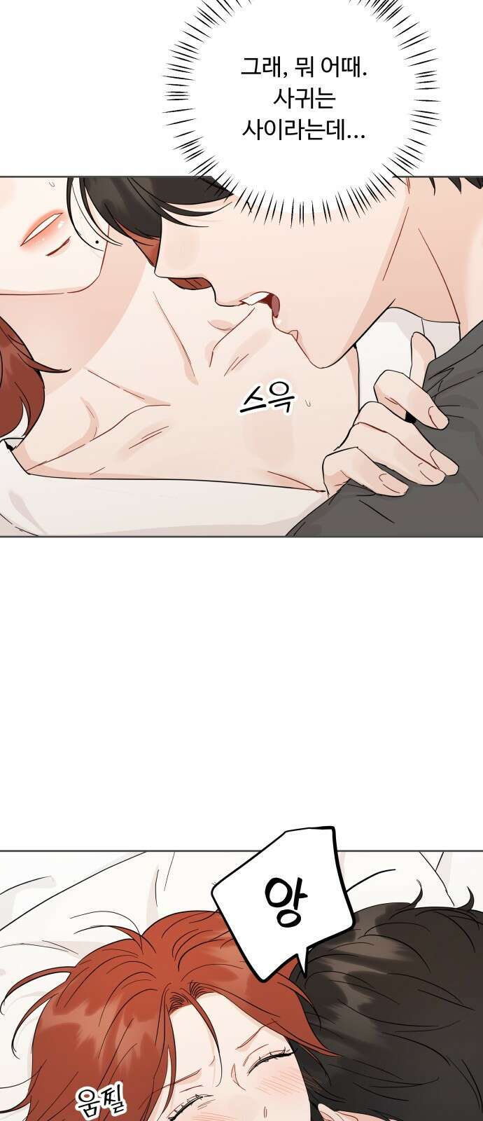 가족같은 XX 69화 12