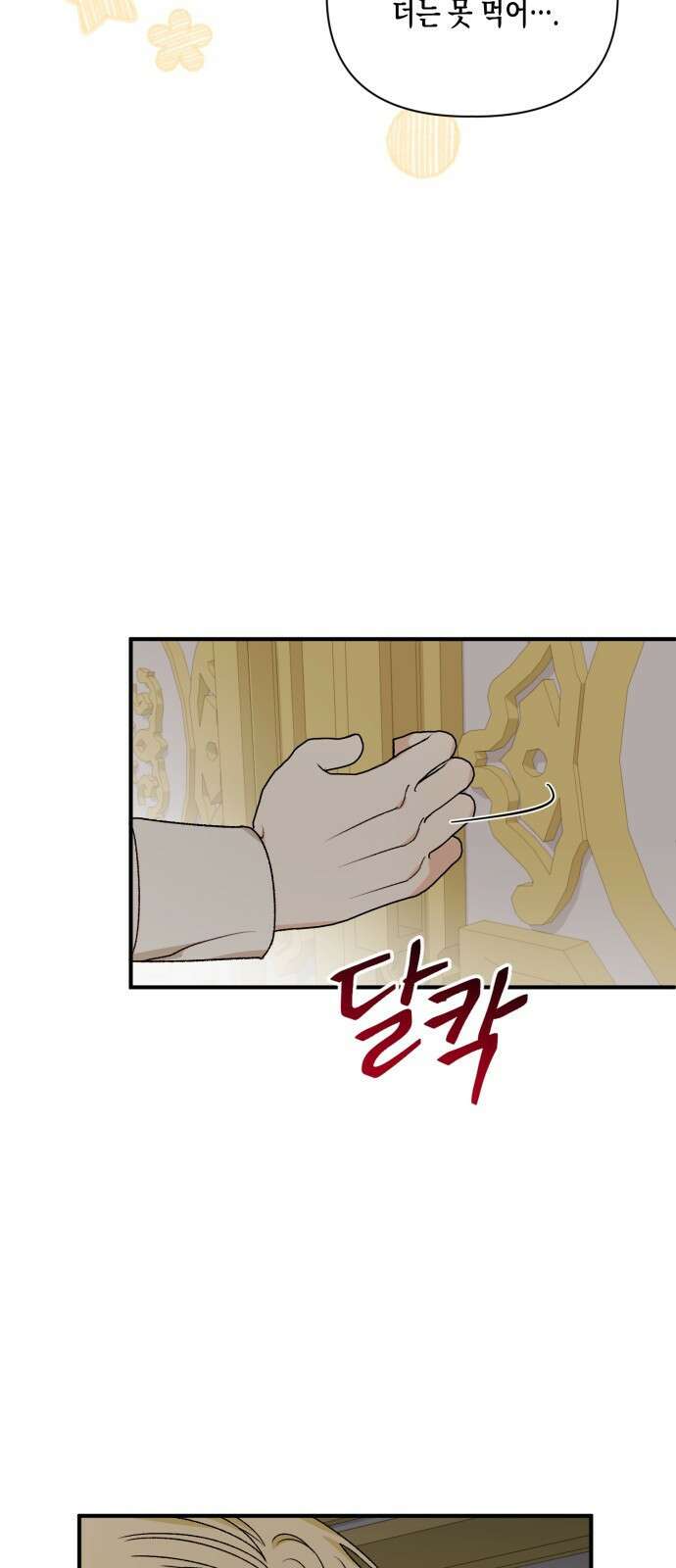 흑막 여주가 날 새엄마로 만들려고 해 95화 7