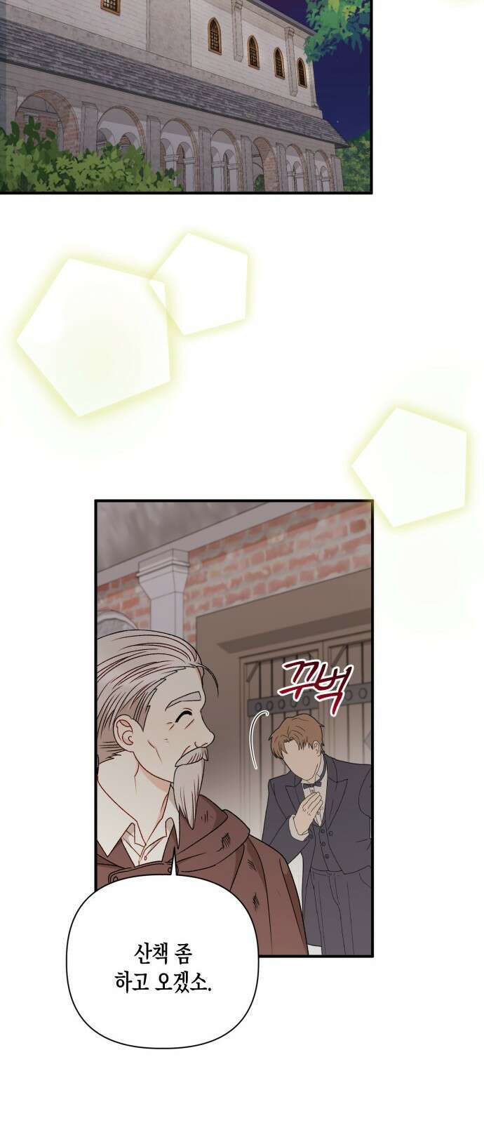 흑막 여주가 날 새엄마로 만들려고 해 95화 12