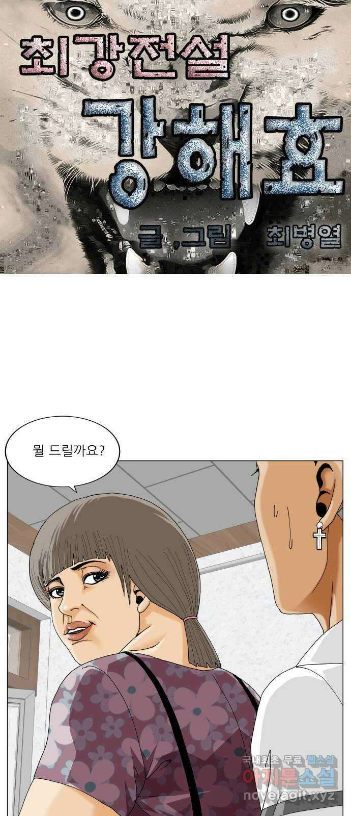 최강전설 강해효 520화 1