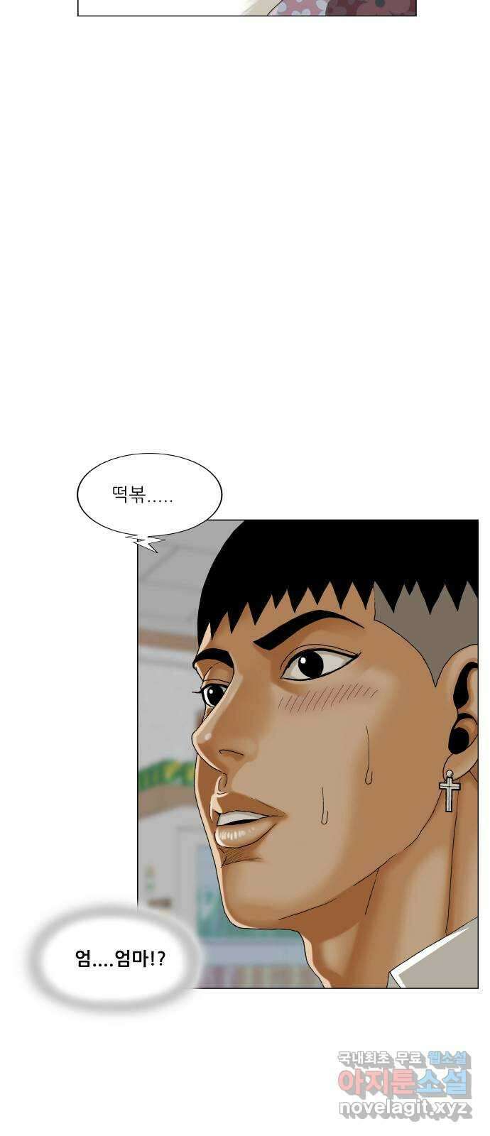 최강전설 강해효 520화 3