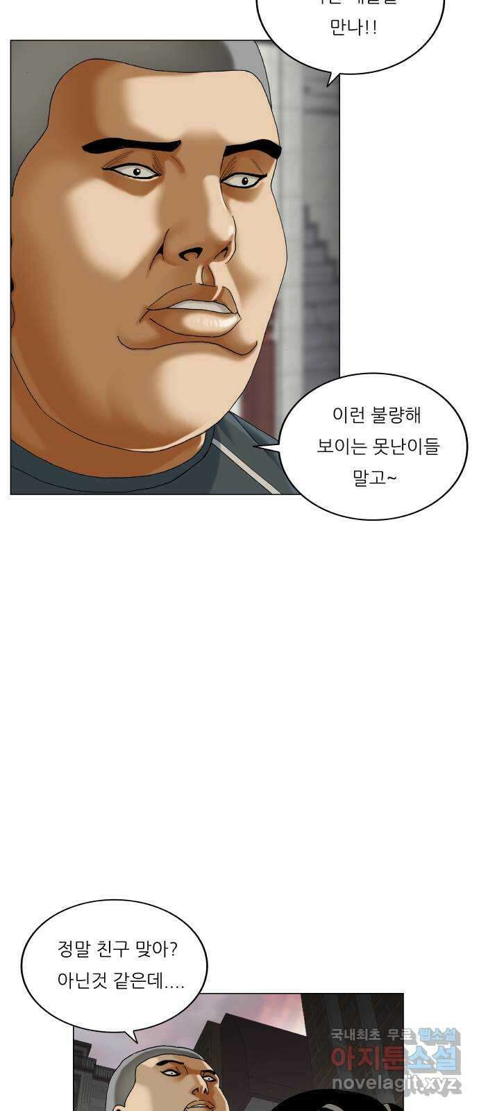 최강전설 강해효 520화 7