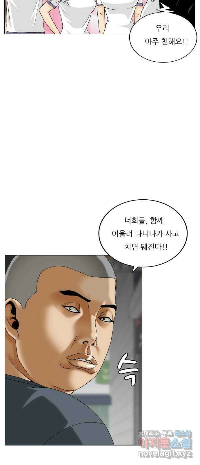 최강전설 강해효 520화 9