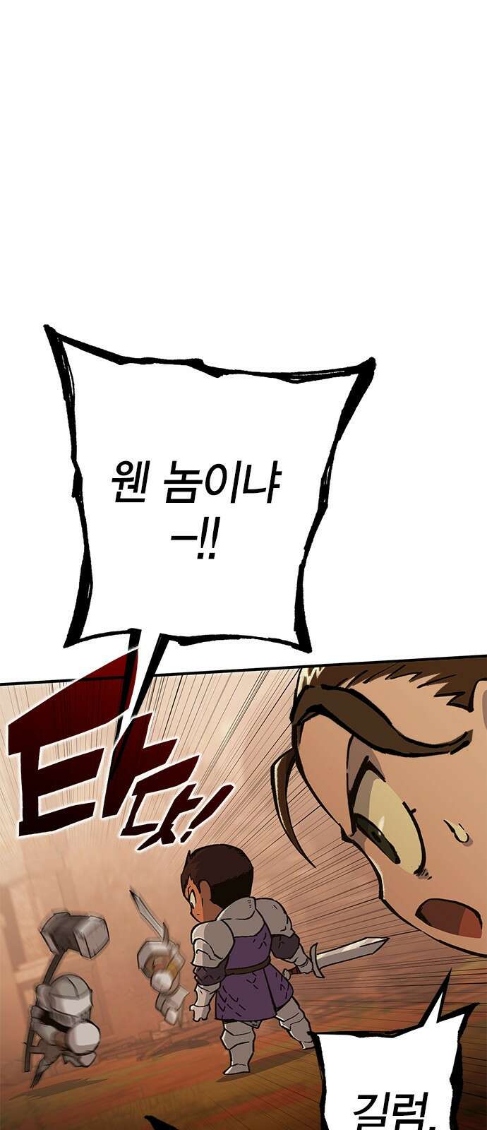 이 주길럼의 전장 2화:점령전 1
