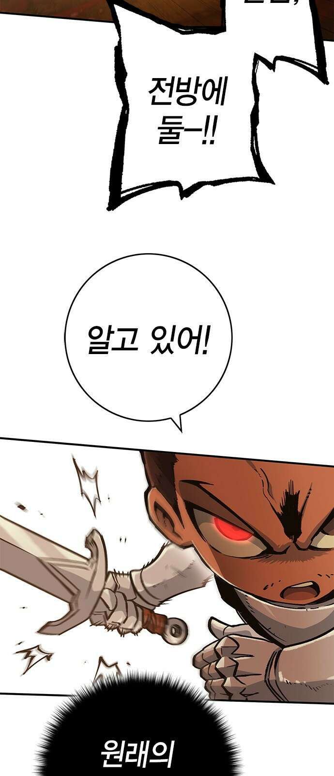 이 주길럼의 전장 2화:점령전 2