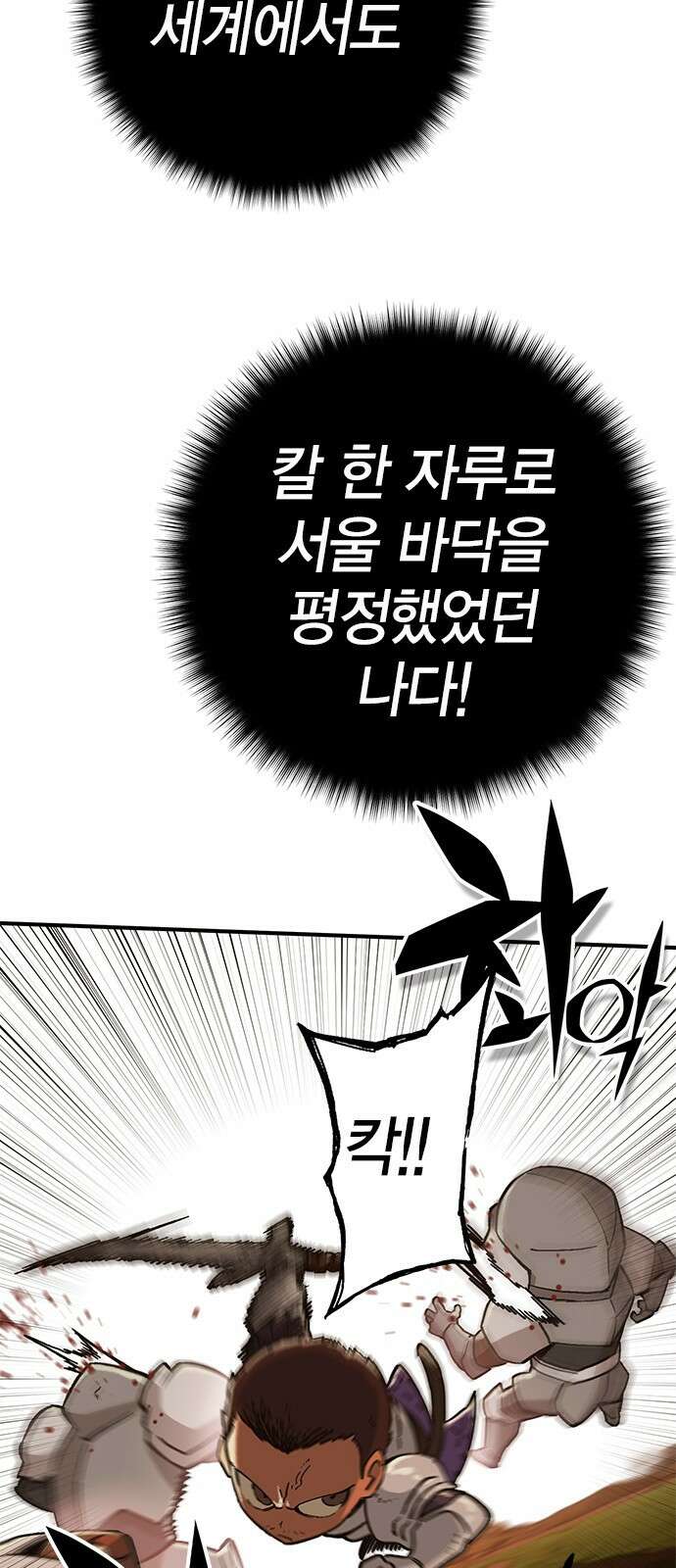 이 주길럼의 전장 2화:점령전 3